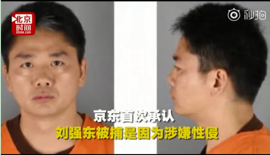 京东首次承认刘强东涉嫌性侵 但消息只发在英文网站