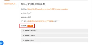 阿里云 IoT Studio 服务开发云市场API调用示例