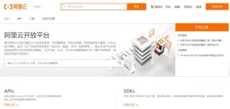 官宣丨阿里云开放平台官网正式上线