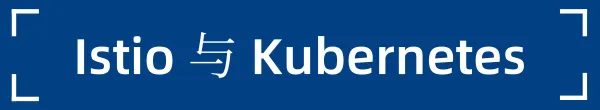 Istio_Kubernetes