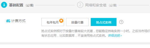 阿里云的包年包月、按量付费、抢占式实例计费方式是什么，如何选择