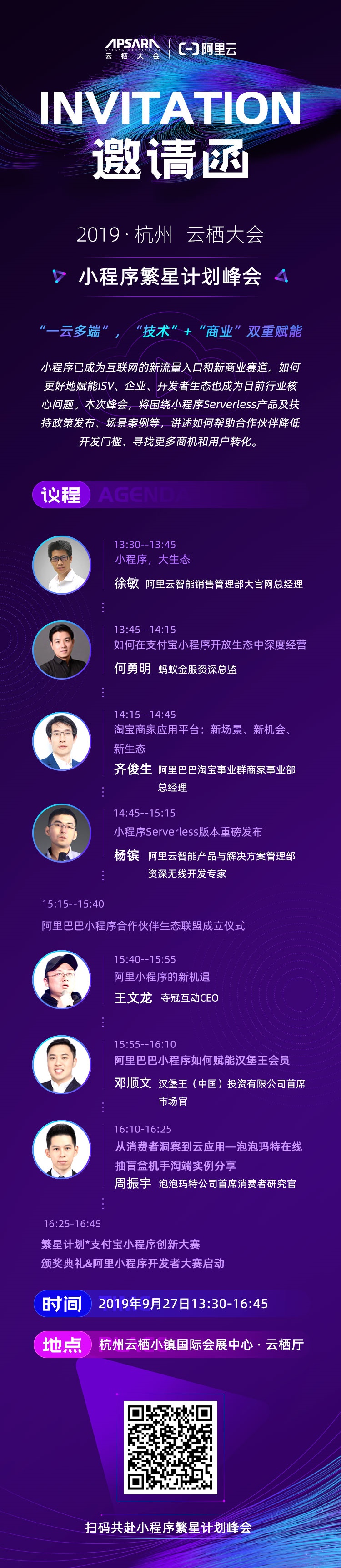 Alibaba applet Stars Program Summit