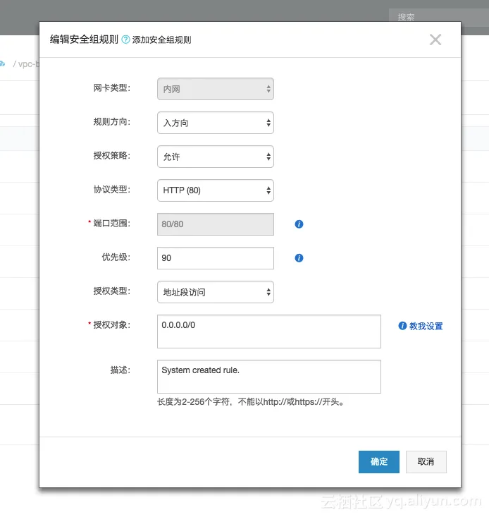 放行入方向的80端口