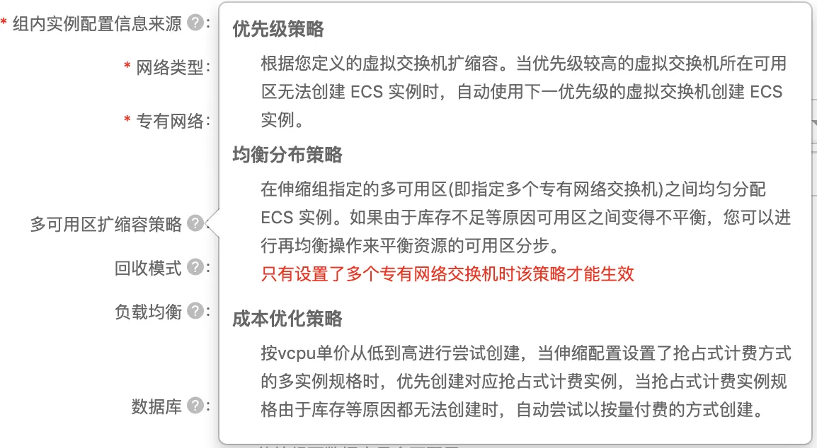 伸缩组配置选择多可用区伸缩扩容策略