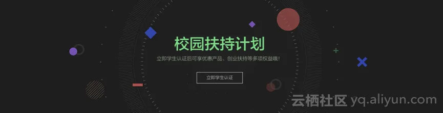 阿里云学生机：少买一个皮肤，成就你的不同凡想！