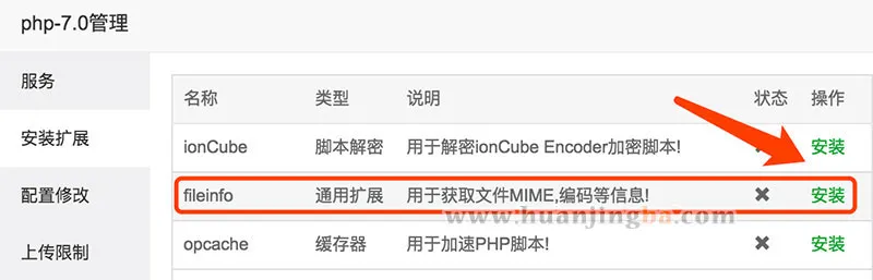 PHP安装fileinfo扩展