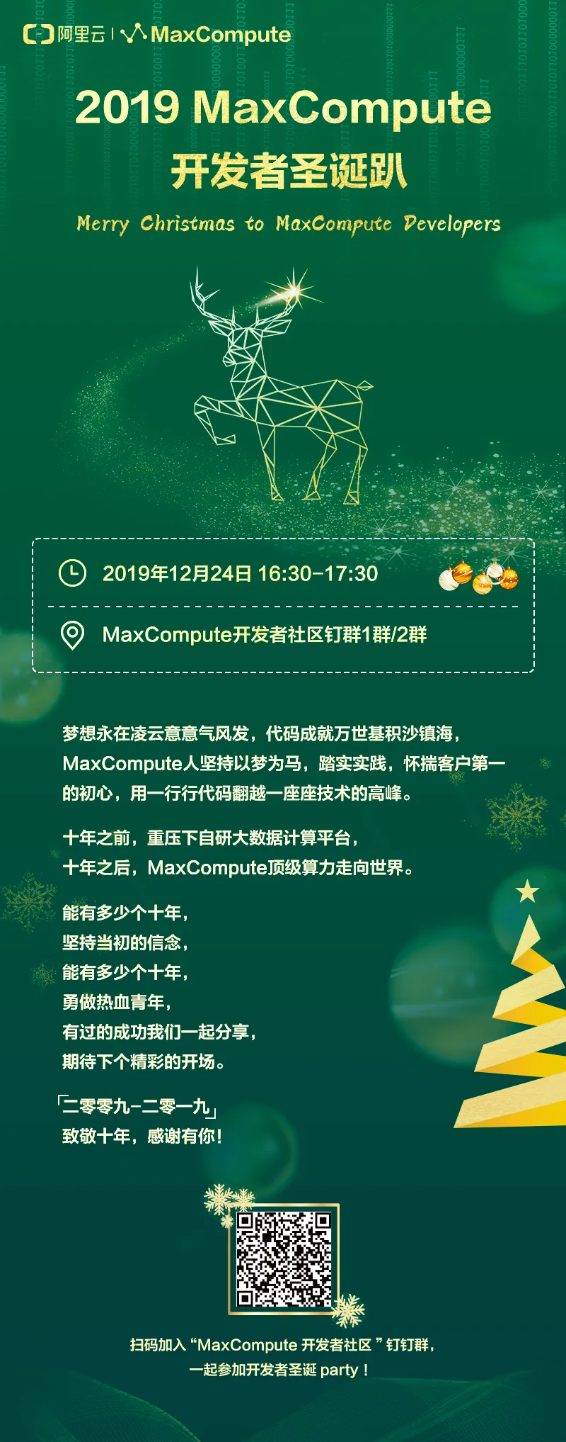 2019_MaxCompute_2