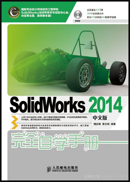 《SolidWorks 2014中文版完全自学手册》——导读