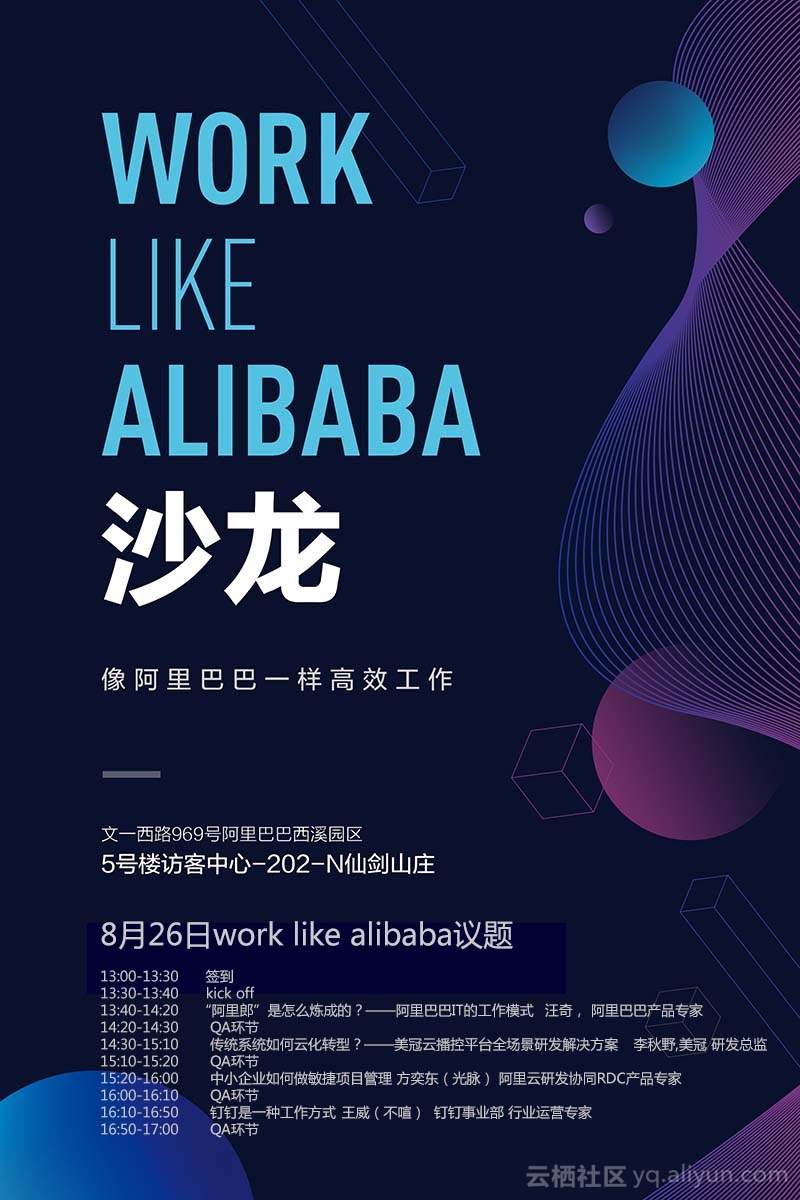 work_like_alibaba_