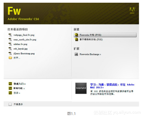 Adobe Fireworks CS6中文版经典教程》——第1课了解工作区1.1熟悉Adobe 