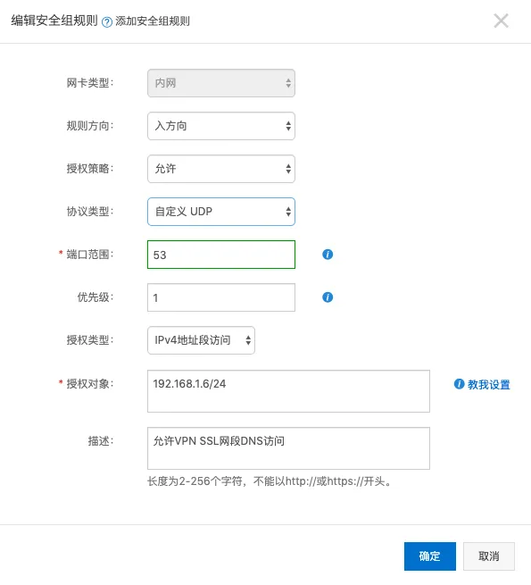 VPC安全组设置