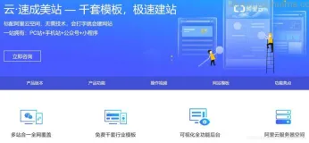 新童鞋如何在阿里云快速建站（pc站+手机站+公众号+小程序）【新同学指导】