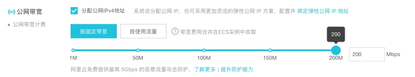 阿里云公网宽带最大值