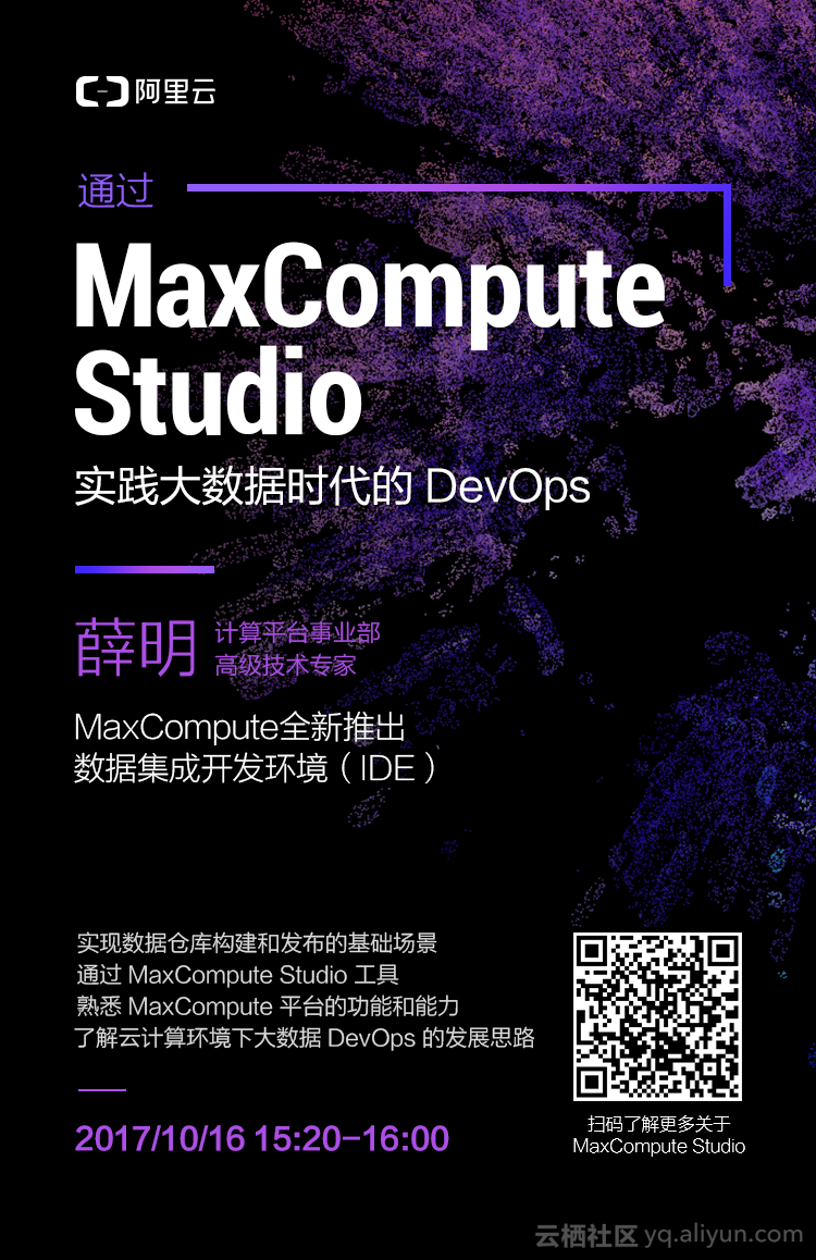 MaxCompute_Studio_2
