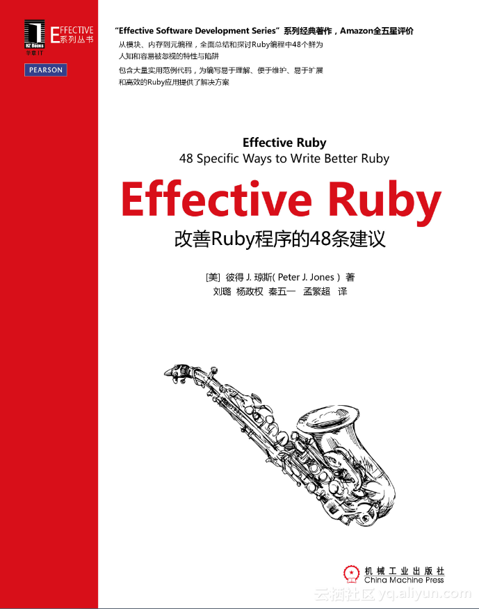 《Effective Ruby：改善Ruby程序的48条建议》一导读