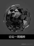 开发者论坛一周精粹(第二十四期) 服务器天天被DDOS怎么办?