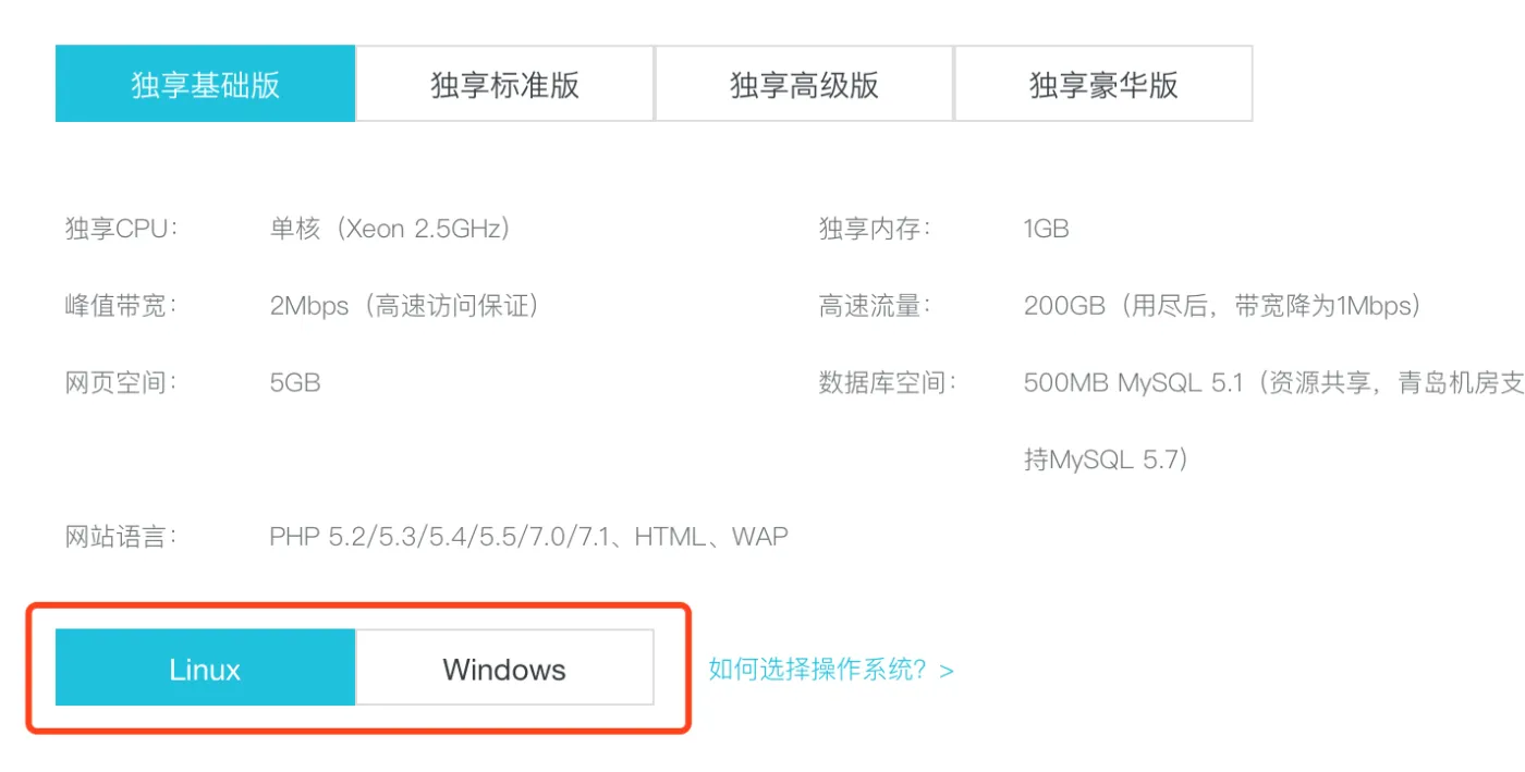 阿里云虚拟主机操作系统选择