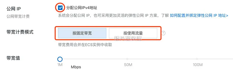 阿里云服务器公网宽带选择