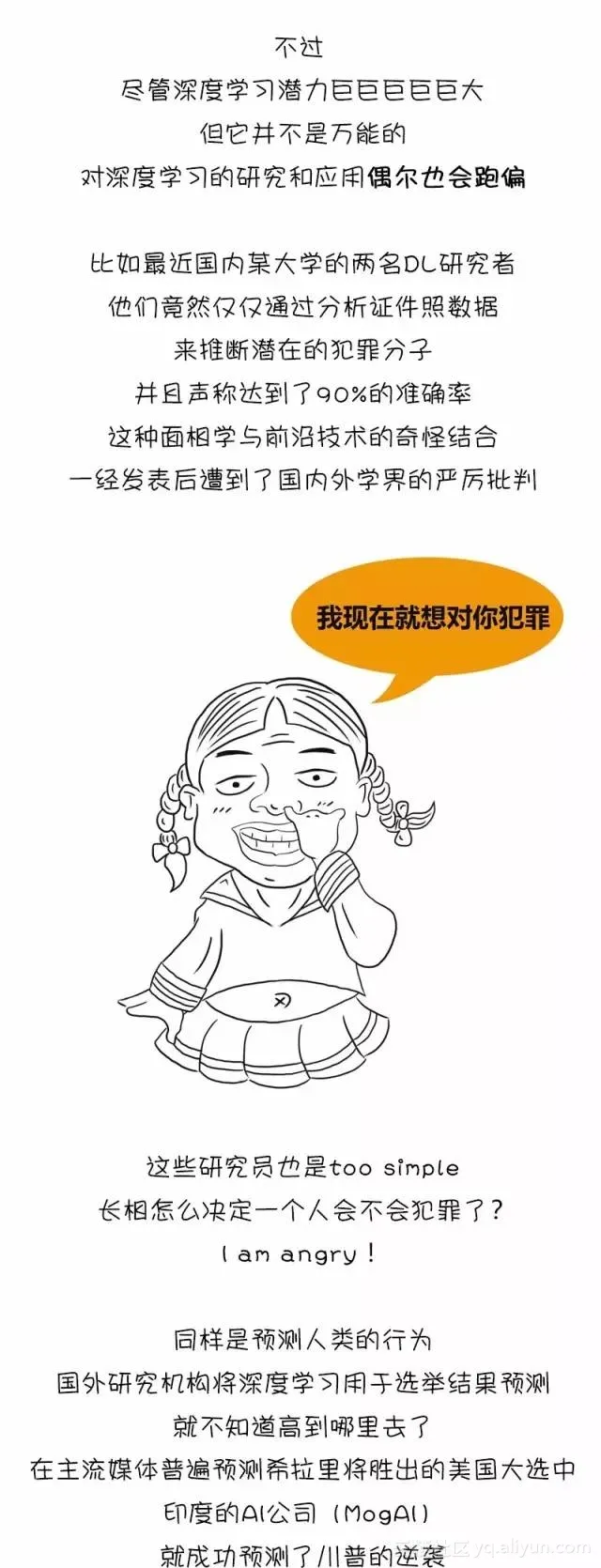 文科生也能搞定的深度学习入门漫画！（下）