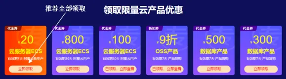 阿里云服务器一年多少钱？最便宜82元优惠购买教程