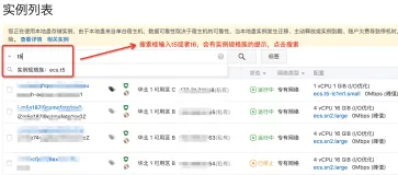 【ECS】控制台可以批量打开/关闭突发性能实例的无性能约束模式啦