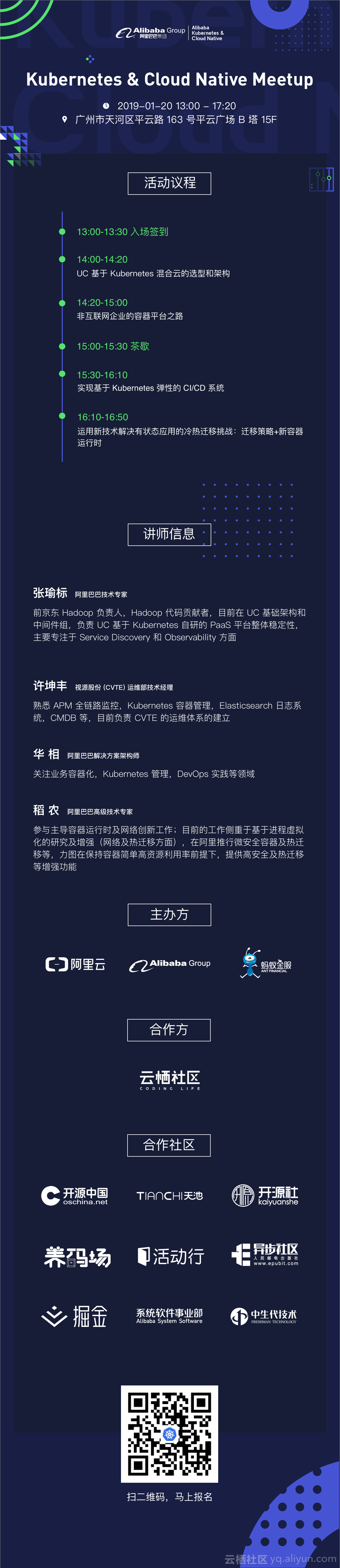 【1-20 报名中】Kubernetes and Cloud Native Meetup 广州站
    ...