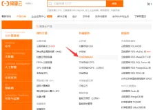 阿里云如何创建挂载文件系统NAS？