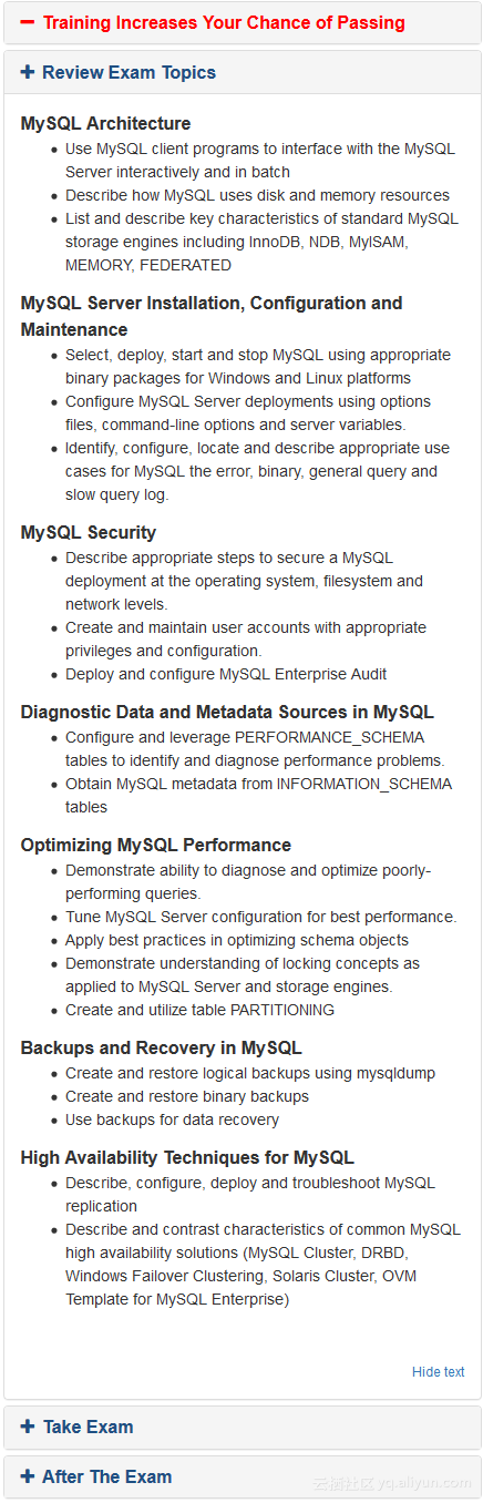 MySQL OCP考点_