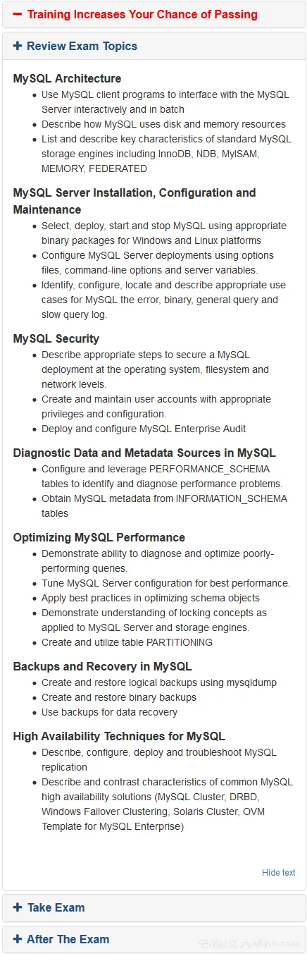 MySQL OCP考点_