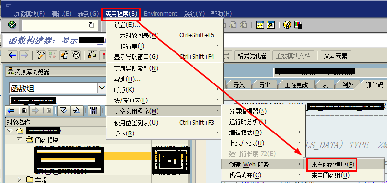 soamanager将RFC类型的FM发布成web service