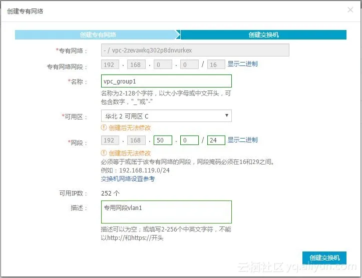 aliyun_create_vpc3