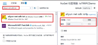 阿里云物联网平台NET SDK实现RRPC服务端调用