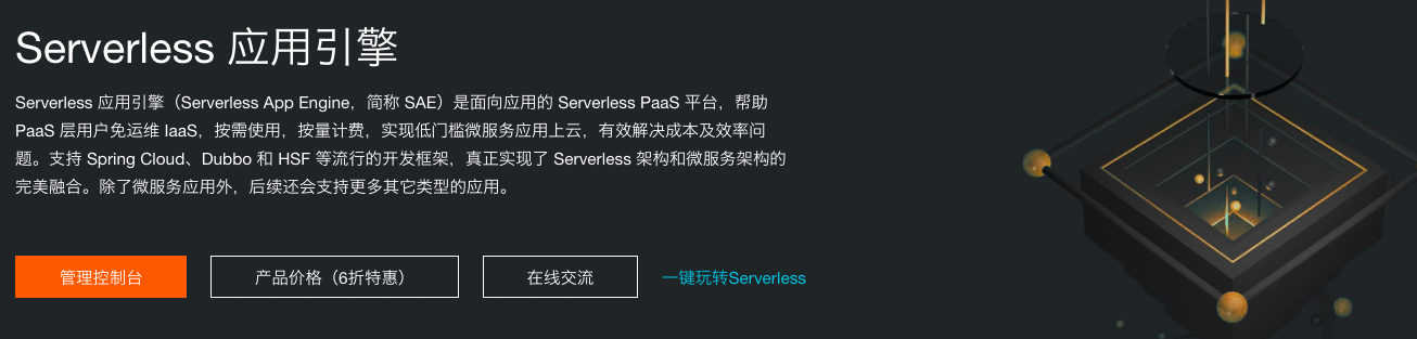 阿里云 Serverless 应用引擎（SAE）发布 v1.2.0，支持一键启停、NAS 存储、小规格实例等实用特性
