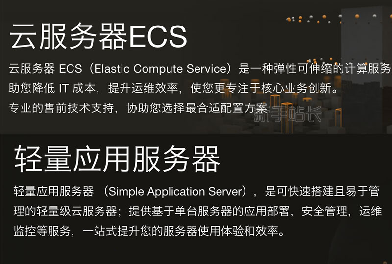 ECS云服务器和轻量应用服务器的区别