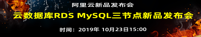 【阿里云新品发布·周刊】第29期：云数据库RDS MySQL三节点企业版重榜发布