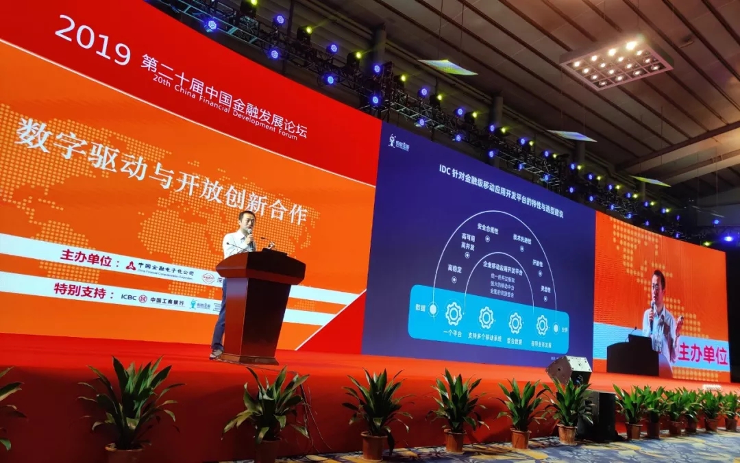 蚂蚁金服联合IDC发布《中国金融级移动应用开发平台白皮书》 金融机构加速执行移动优先战略