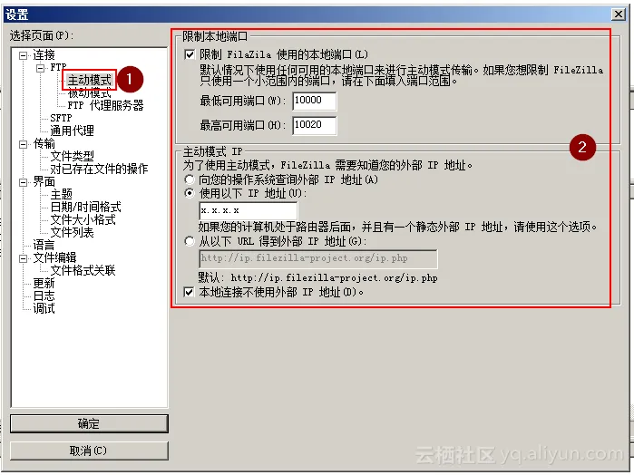 FileZilla主动模式配置1