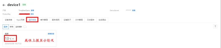 阿里云物联网平台物模型功能测试示例Demo