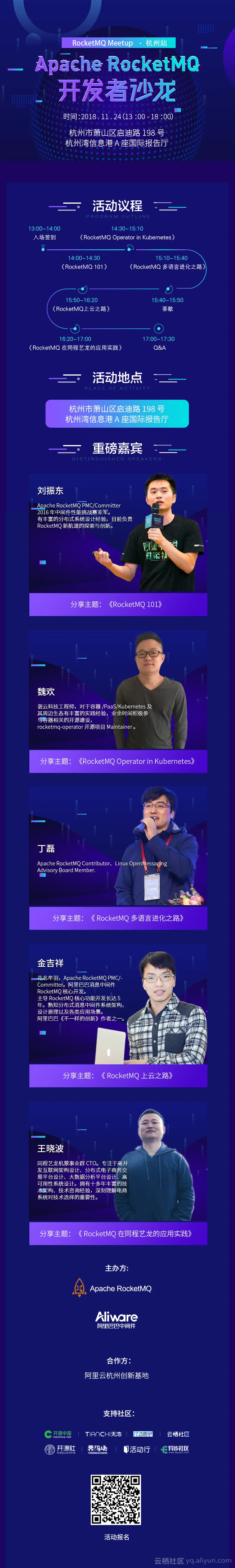11_24_RocketMQ_