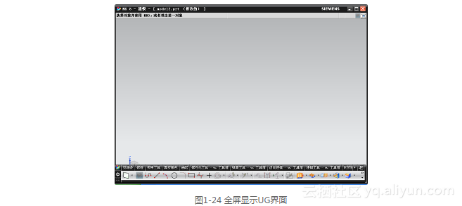 《UG NX8.0中文版完全自学手册》一1.2 工作环境