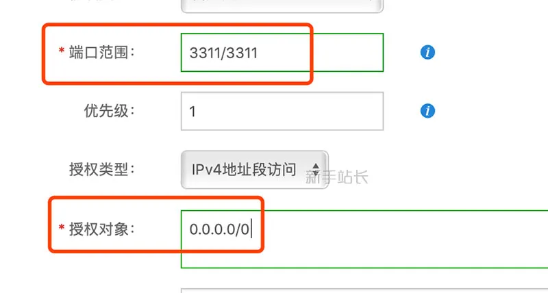 阿里云服务器开放3311端口