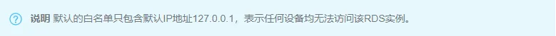 简单六步，教你设置云数据库RDS白名单