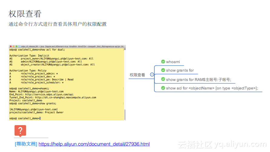 MaxCompute中odpscmd如何使用