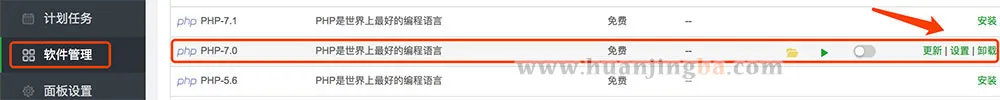 软件管理-PHP-设置