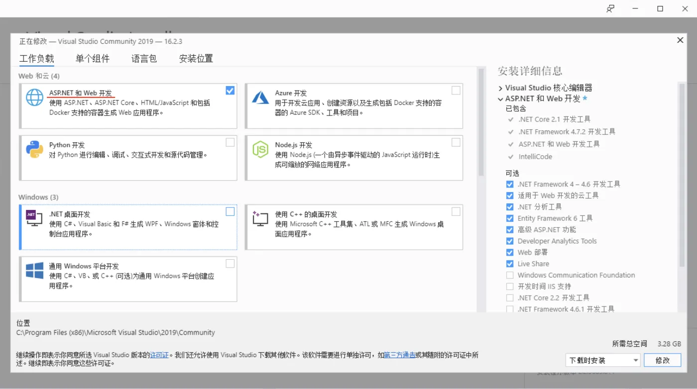 安装时记得选择 ASP.NET 工具