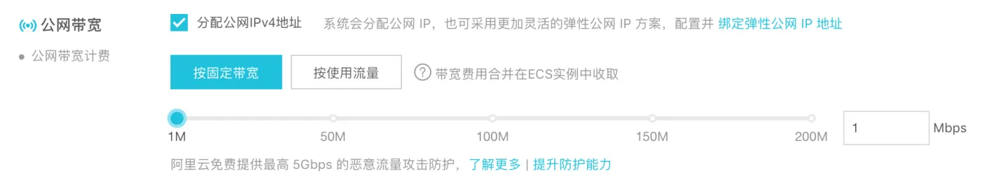 ECS公网宽带自动分配公网IP