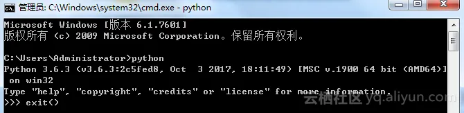 查看Python是否安装成功