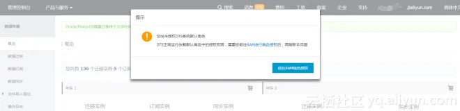 DTS 跨账号迁移详细配置