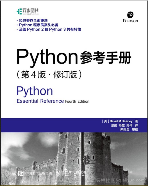 Python参考手册 第4版 修订版 导读 阿里云开发者社区