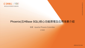 Phoenix(HBase SQL)核心功能原理及应用场景介绍